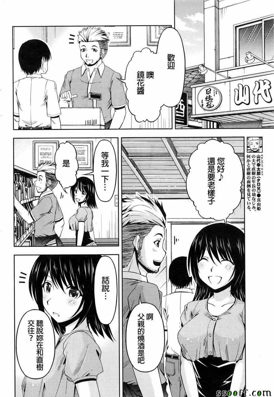 《クチ ドメ》漫画 008话