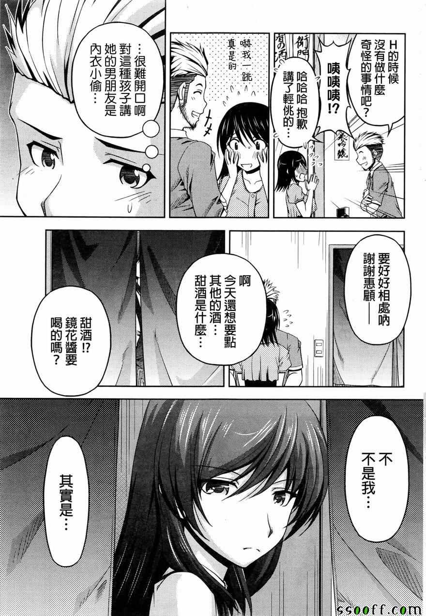 《クチ ドメ》漫画 008话