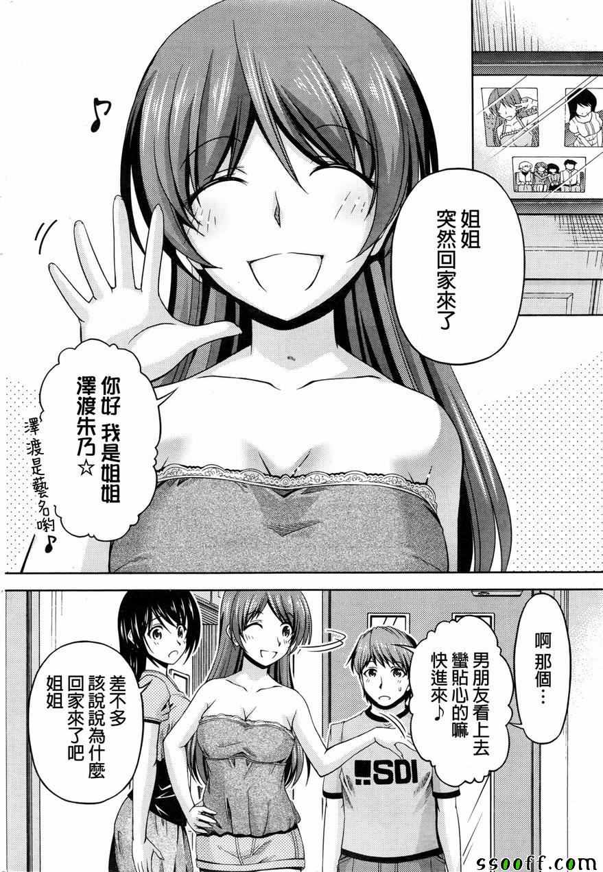 《クチ ドメ》漫画 008话