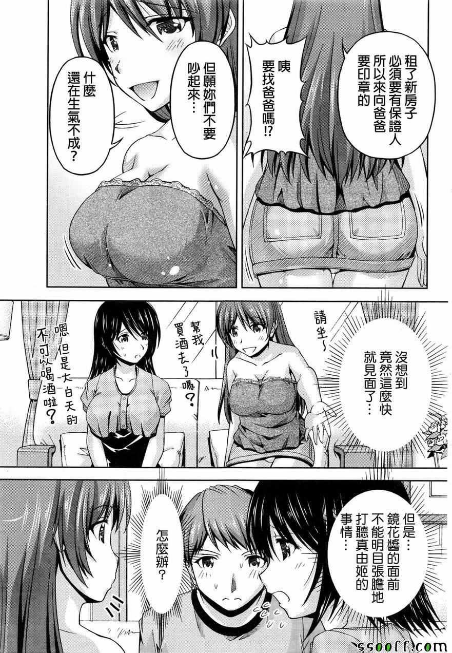 《クチ ドメ》漫画 008话