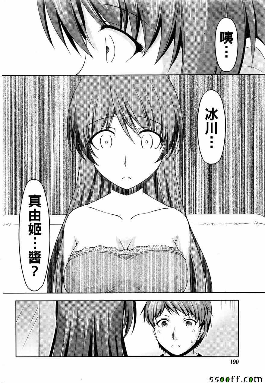 《クチ ドメ》漫画 008话