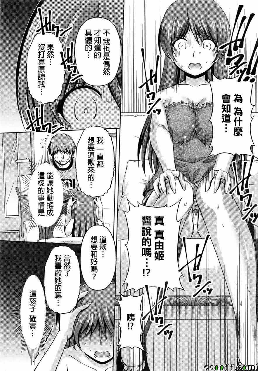 《クチ ドメ》漫画 008话