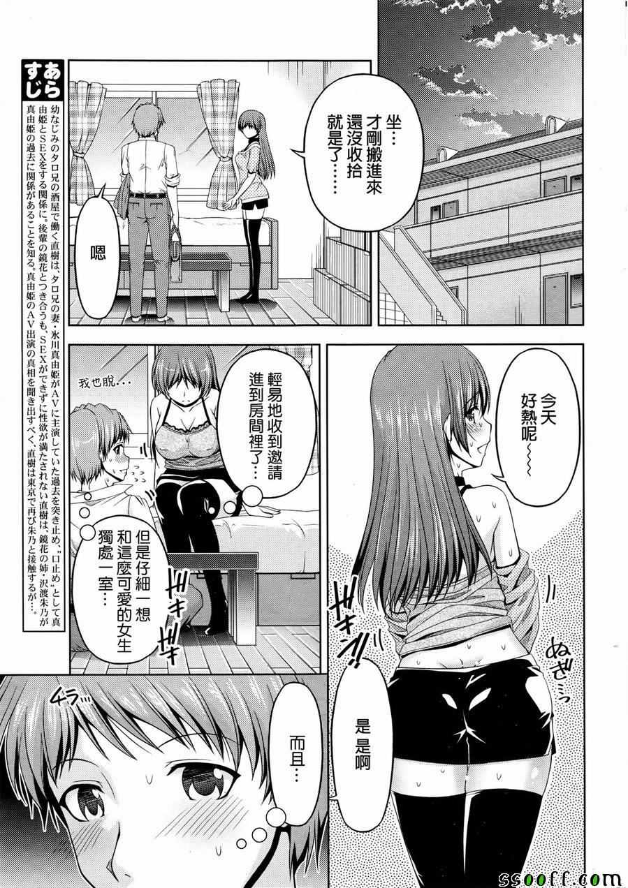 《クチ ドメ》漫画 009话