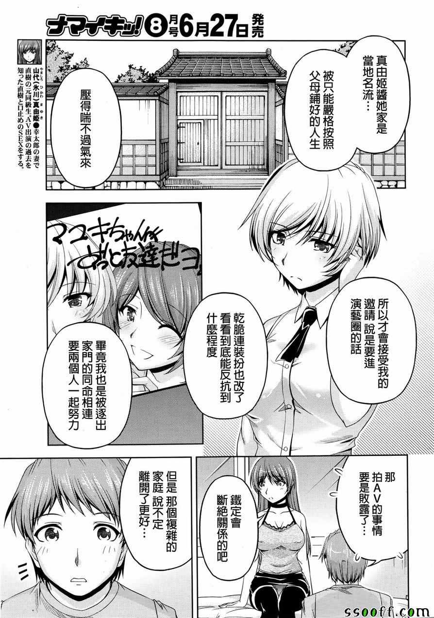 《クチ ドメ》漫画 009话