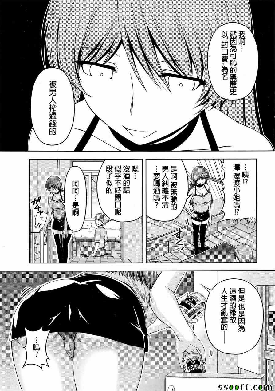 《クチ ドメ》漫画 009话