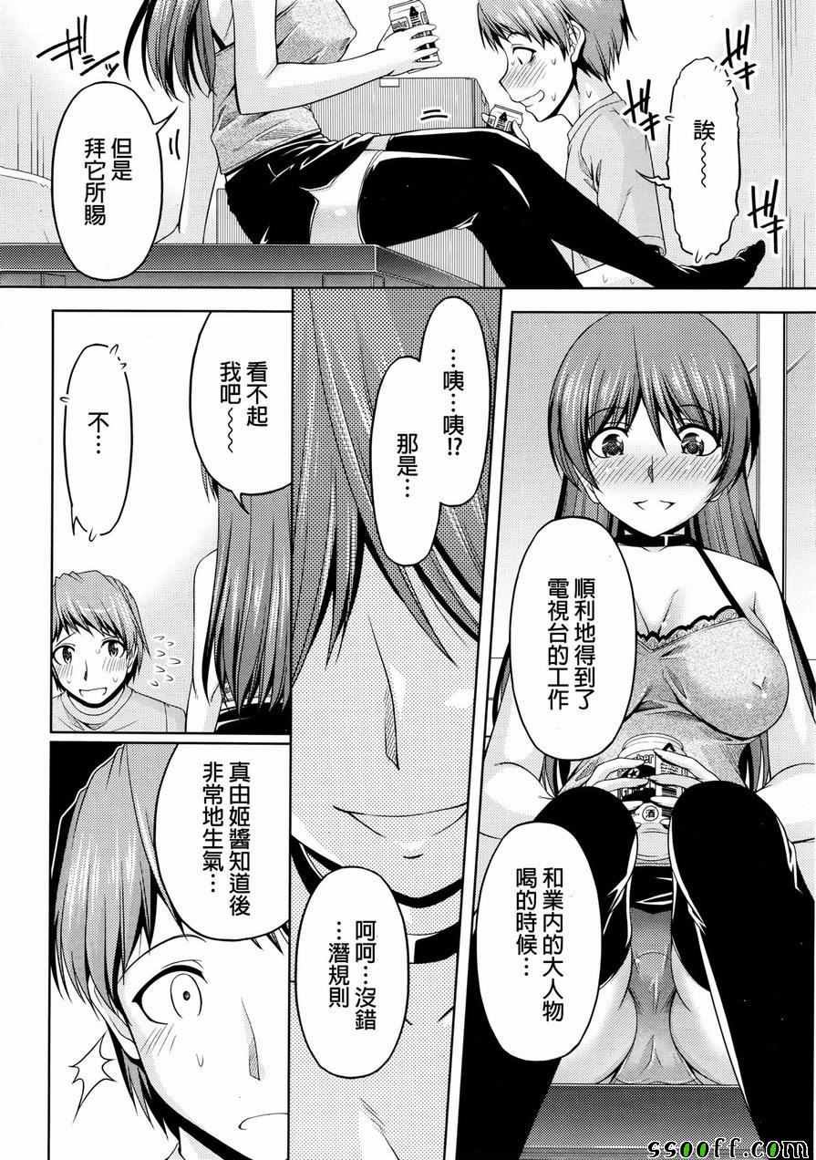 《クチ ドメ》漫画 009话