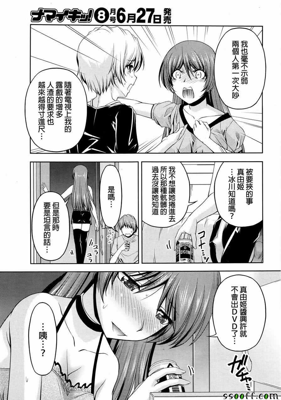 《クチ ドメ》漫画 009话