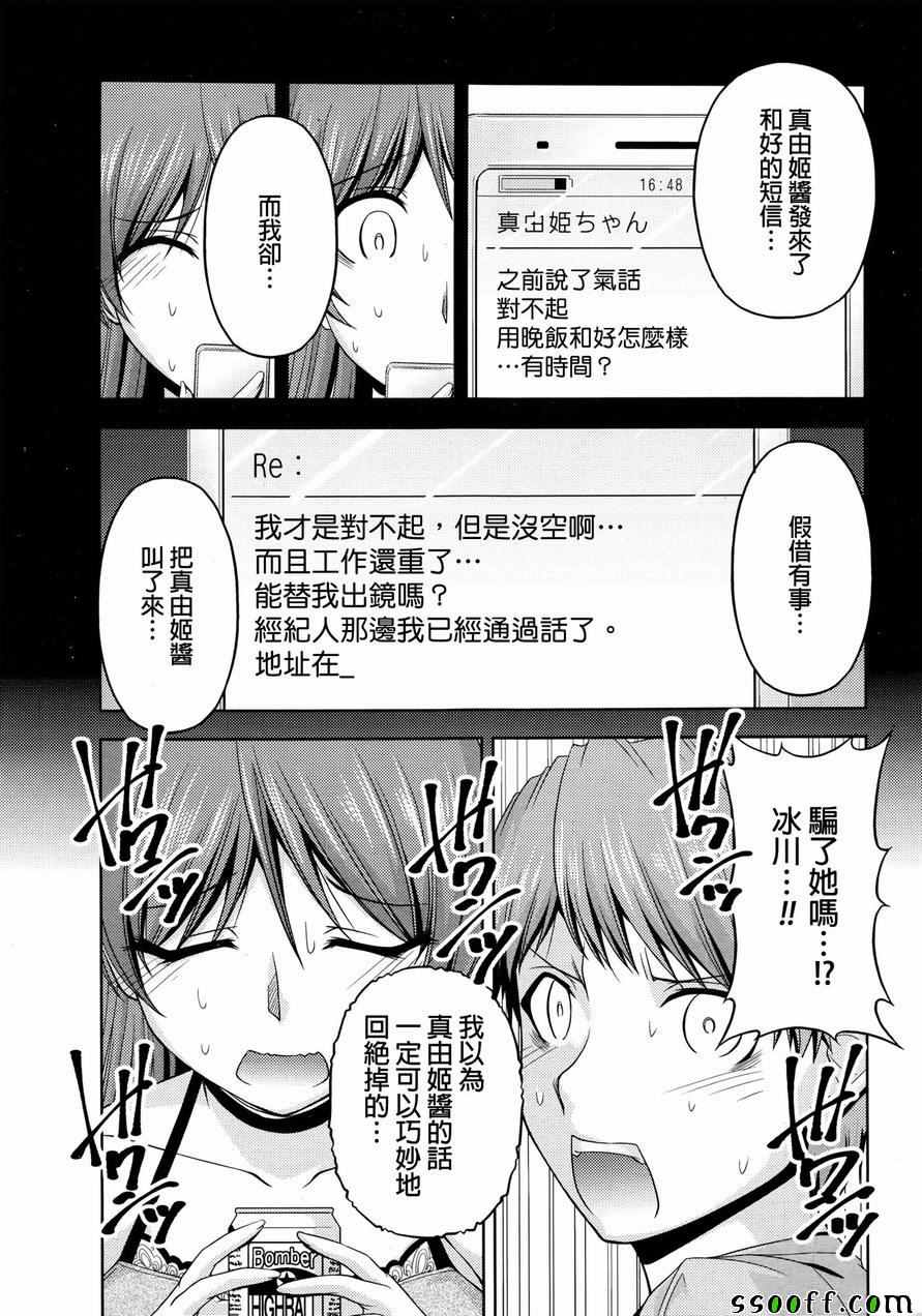 《クチ ドメ》漫画 009话