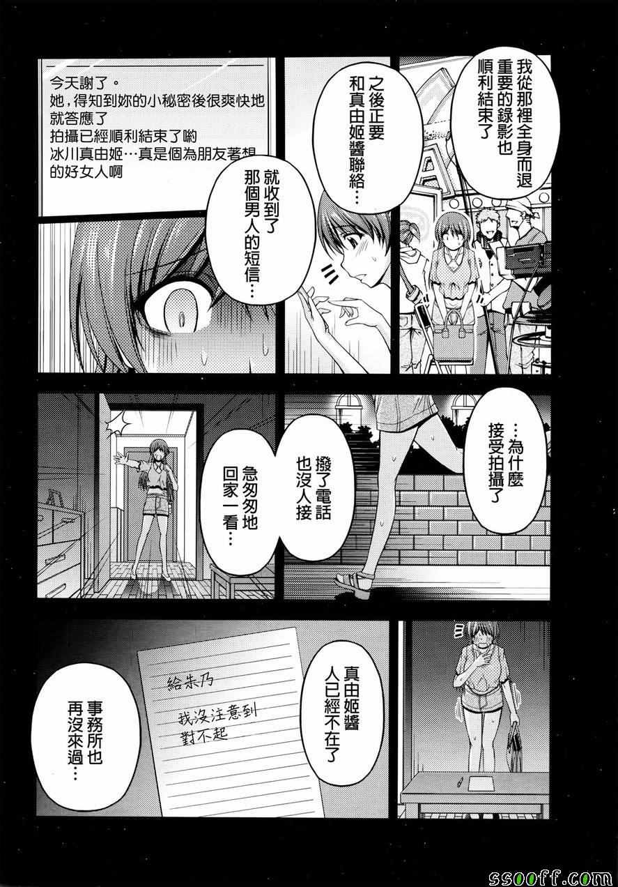 《クチ ドメ》漫画 009话