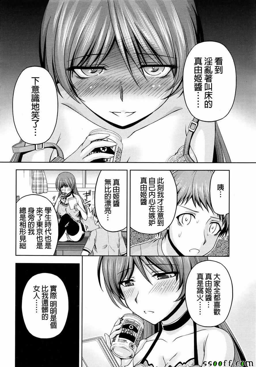 《クチ ドメ》漫画 009话