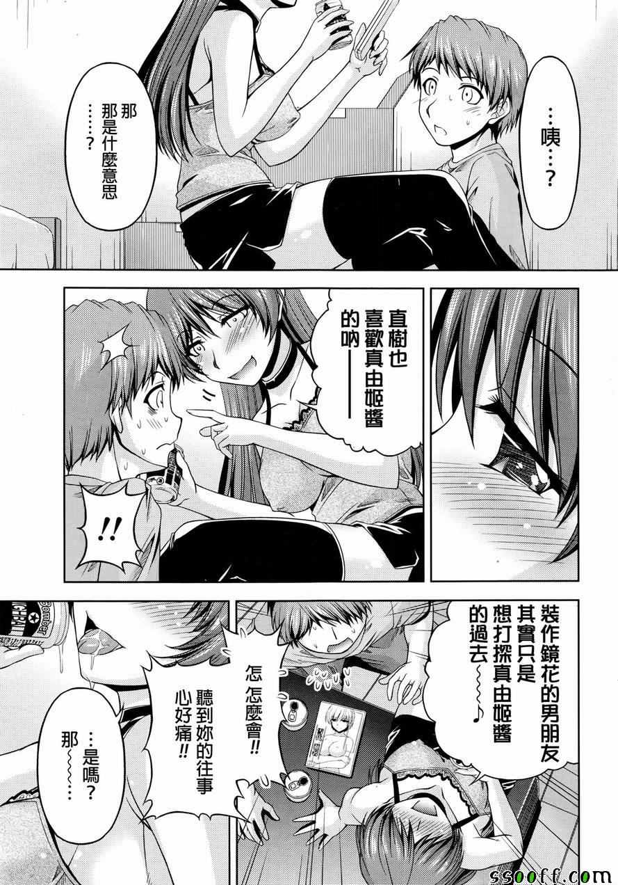 《クチ ドメ》漫画 009话