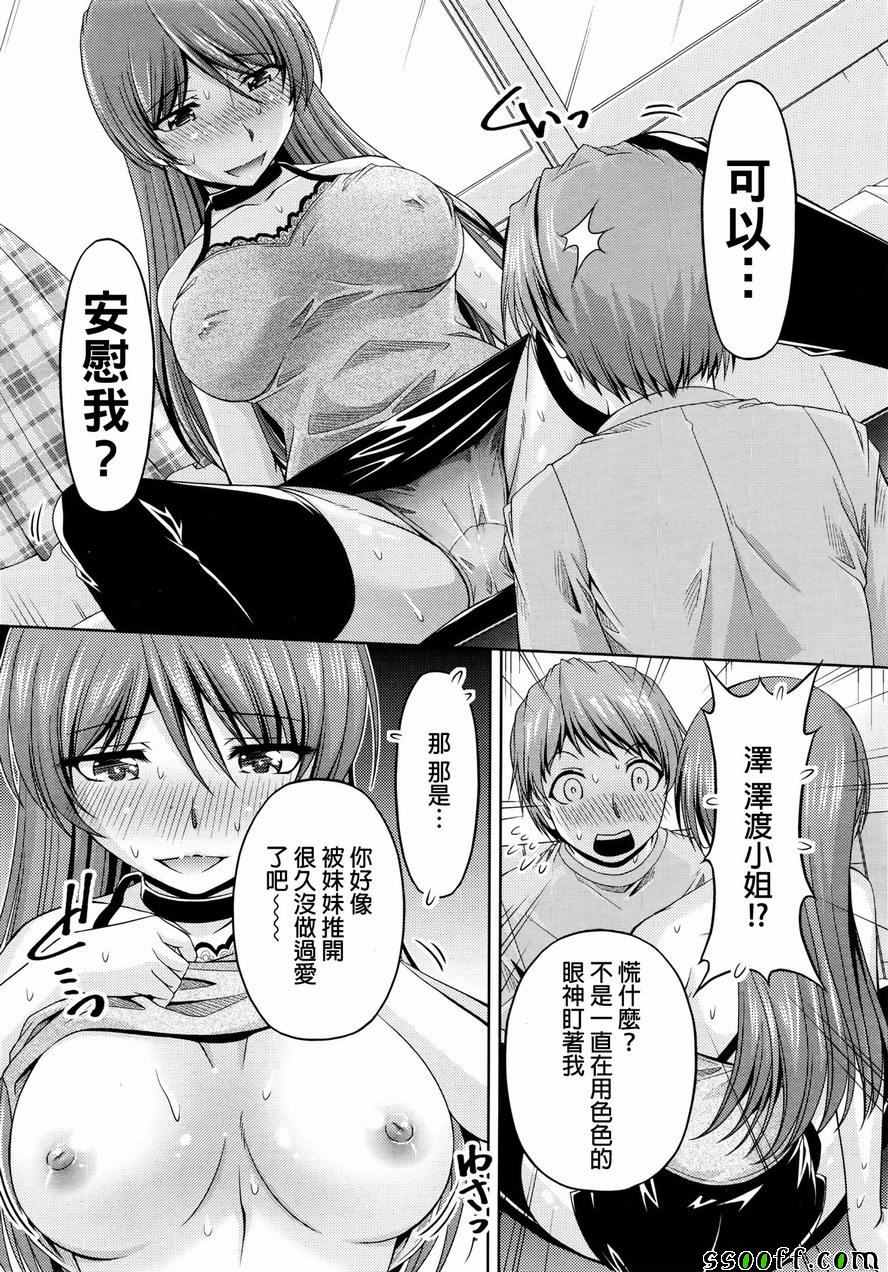 《クチ ドメ》漫画 009话