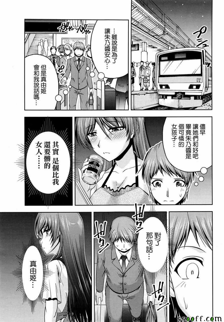 《クチ ドメ》漫画 009话