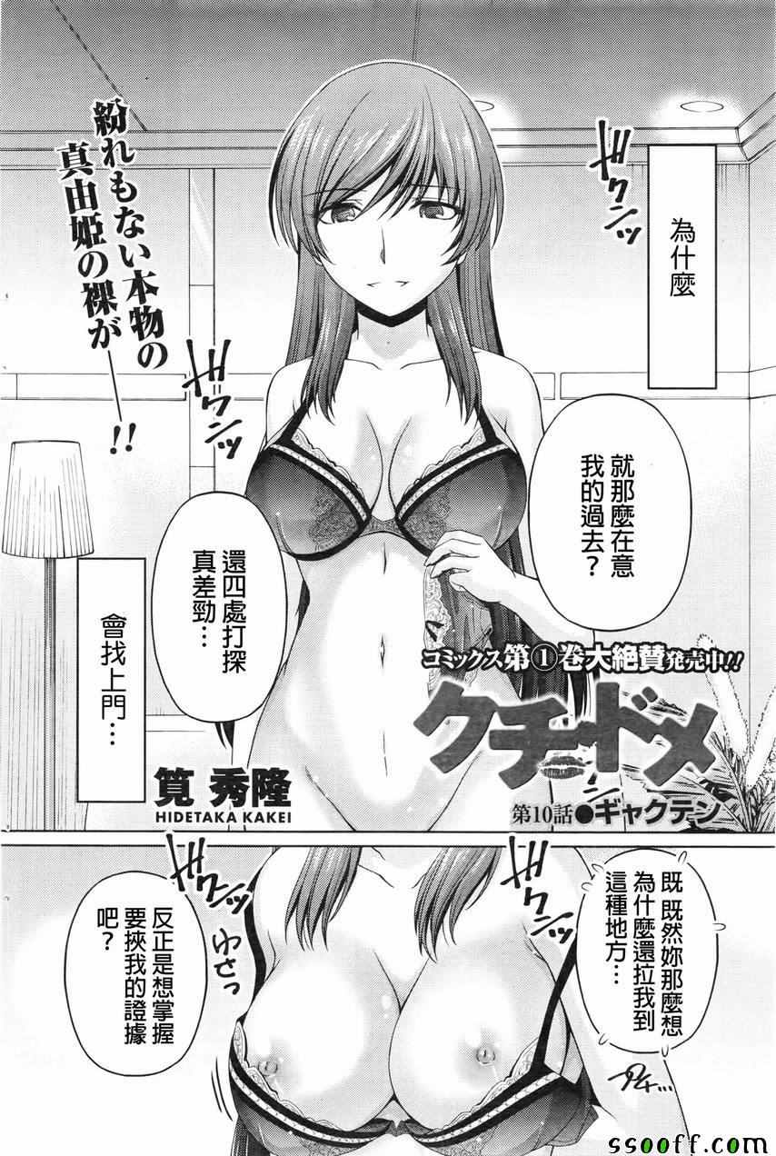 《クチ ドメ》漫画 010话