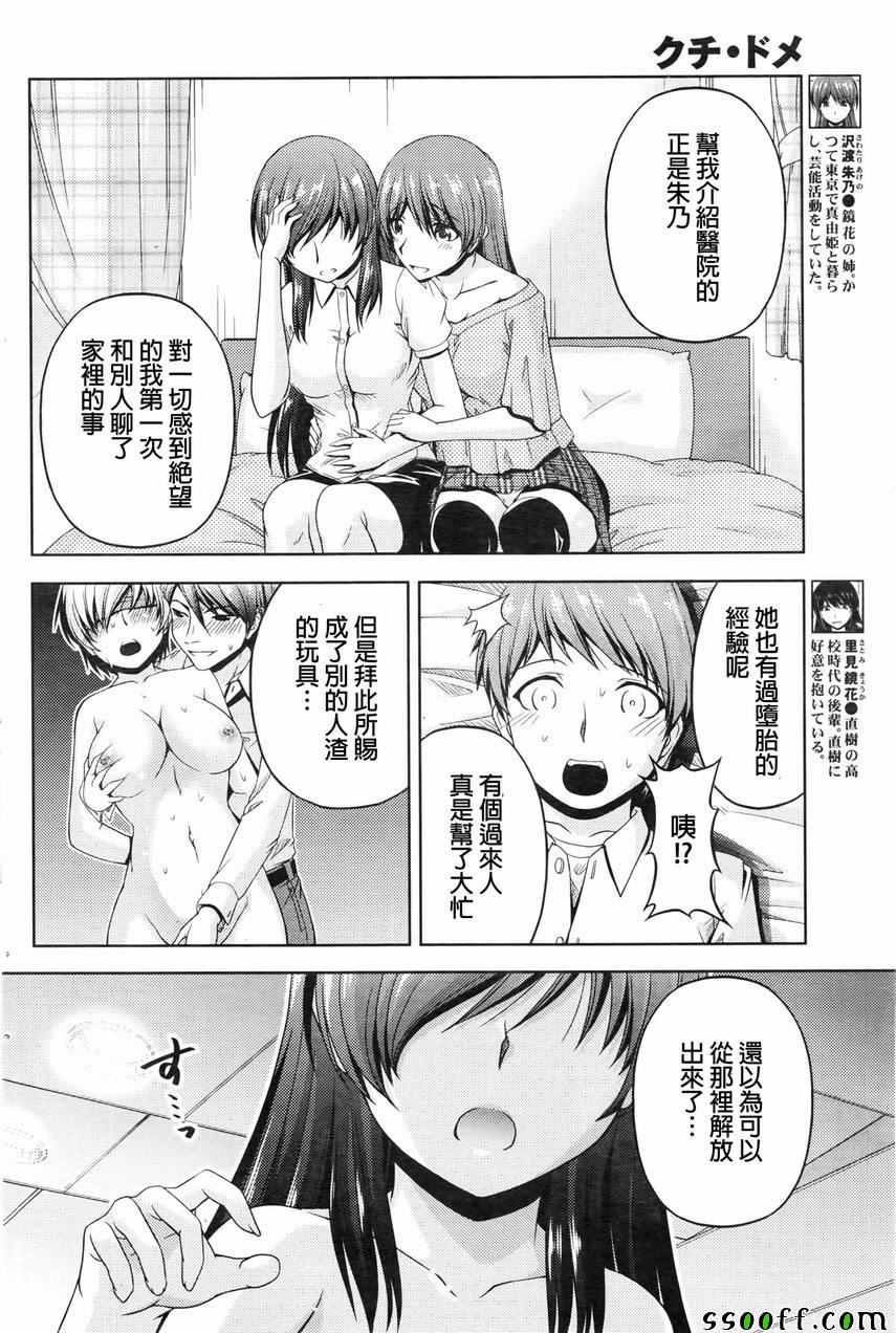 《クチ ドメ》漫画 010话