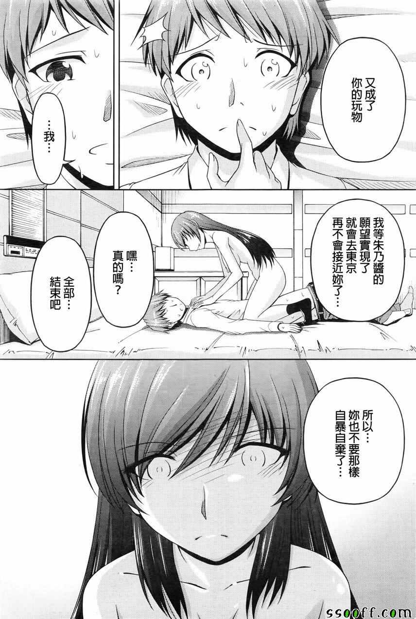 《クチ ドメ》漫画 010话