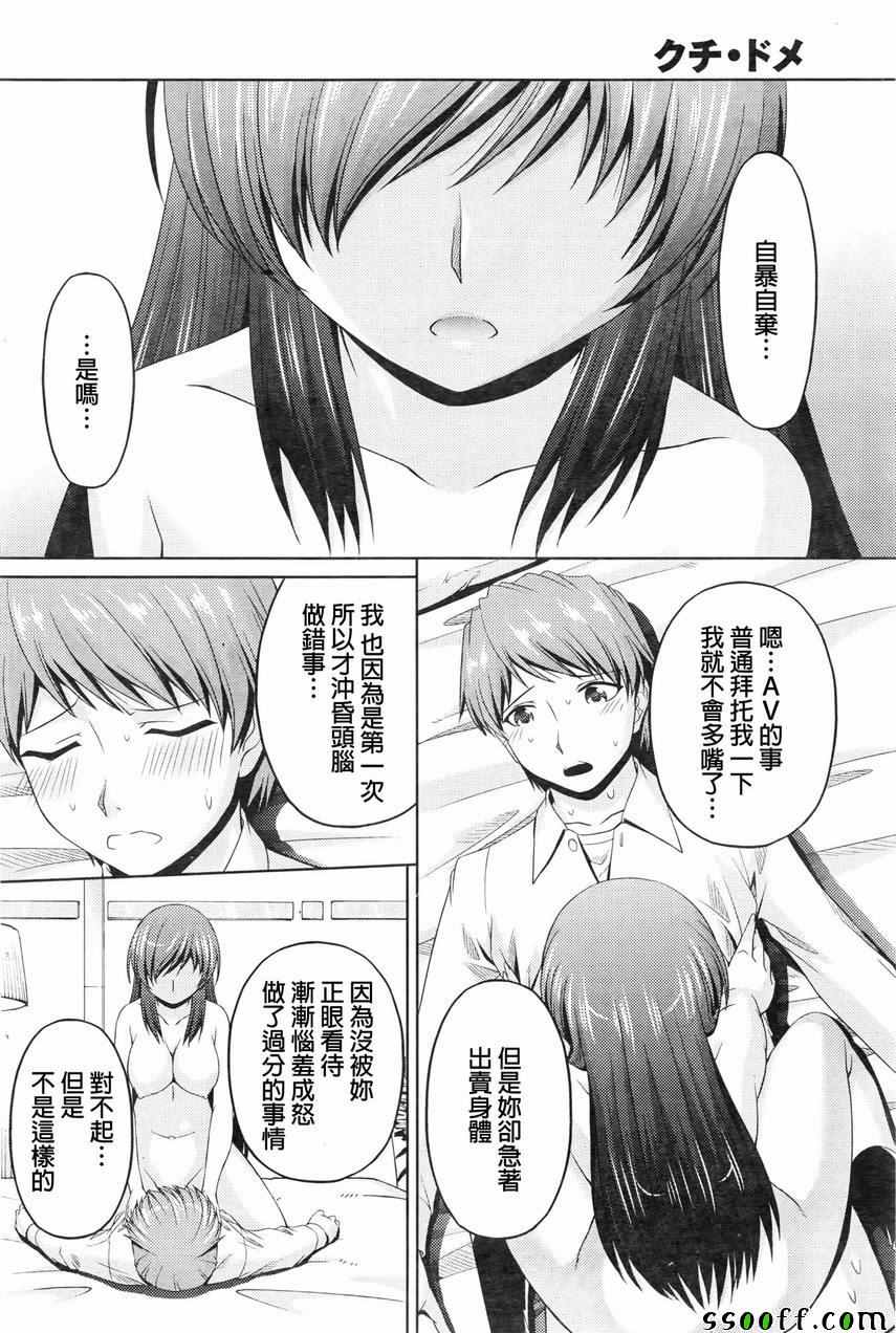 《クチ ドメ》漫画 010话