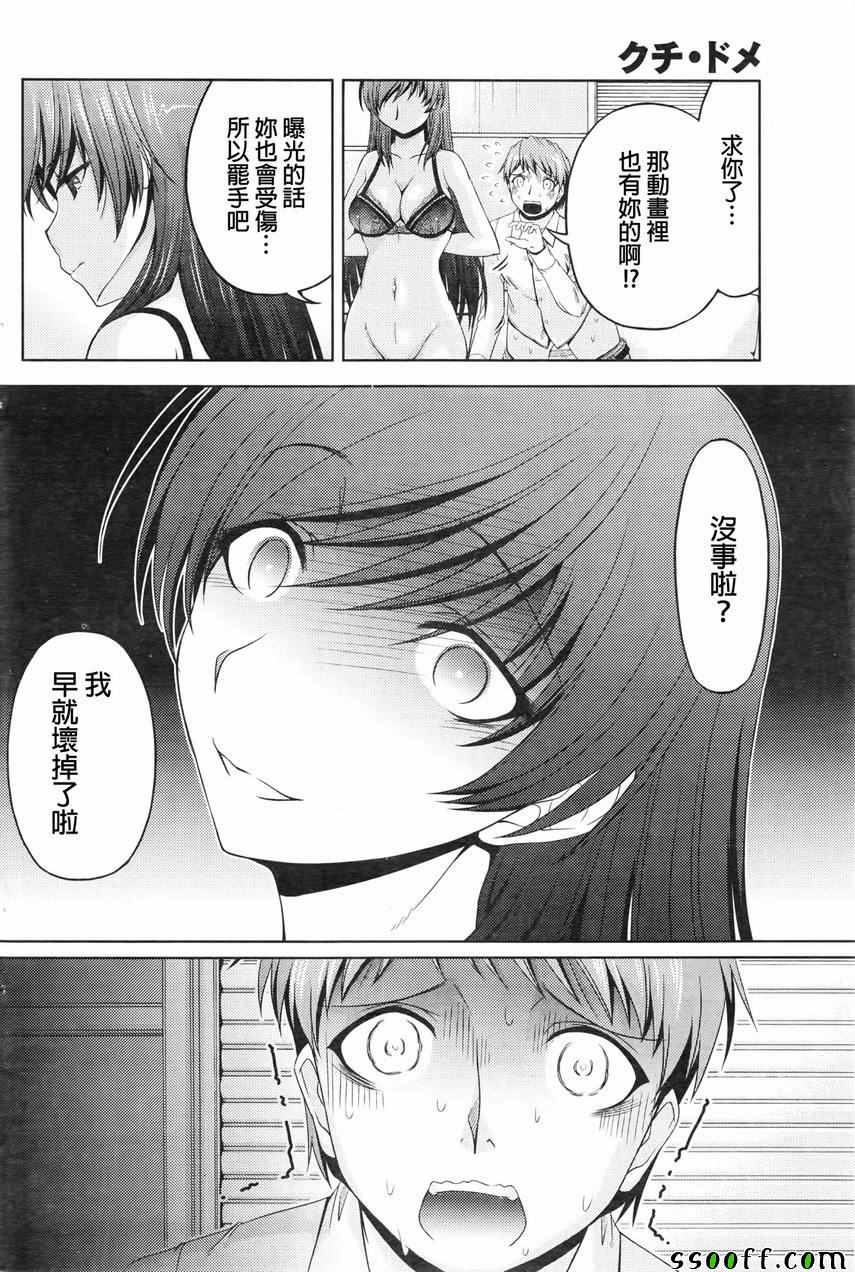 《クチ ドメ》漫画 010话