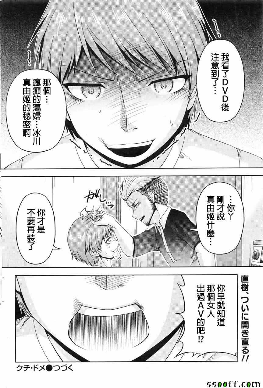 《クチ ドメ》漫画 010话