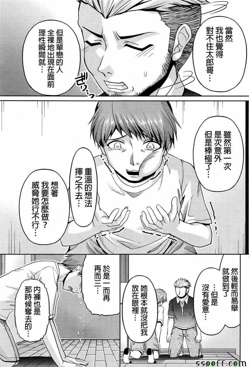 《クチ ドメ》漫画 011话