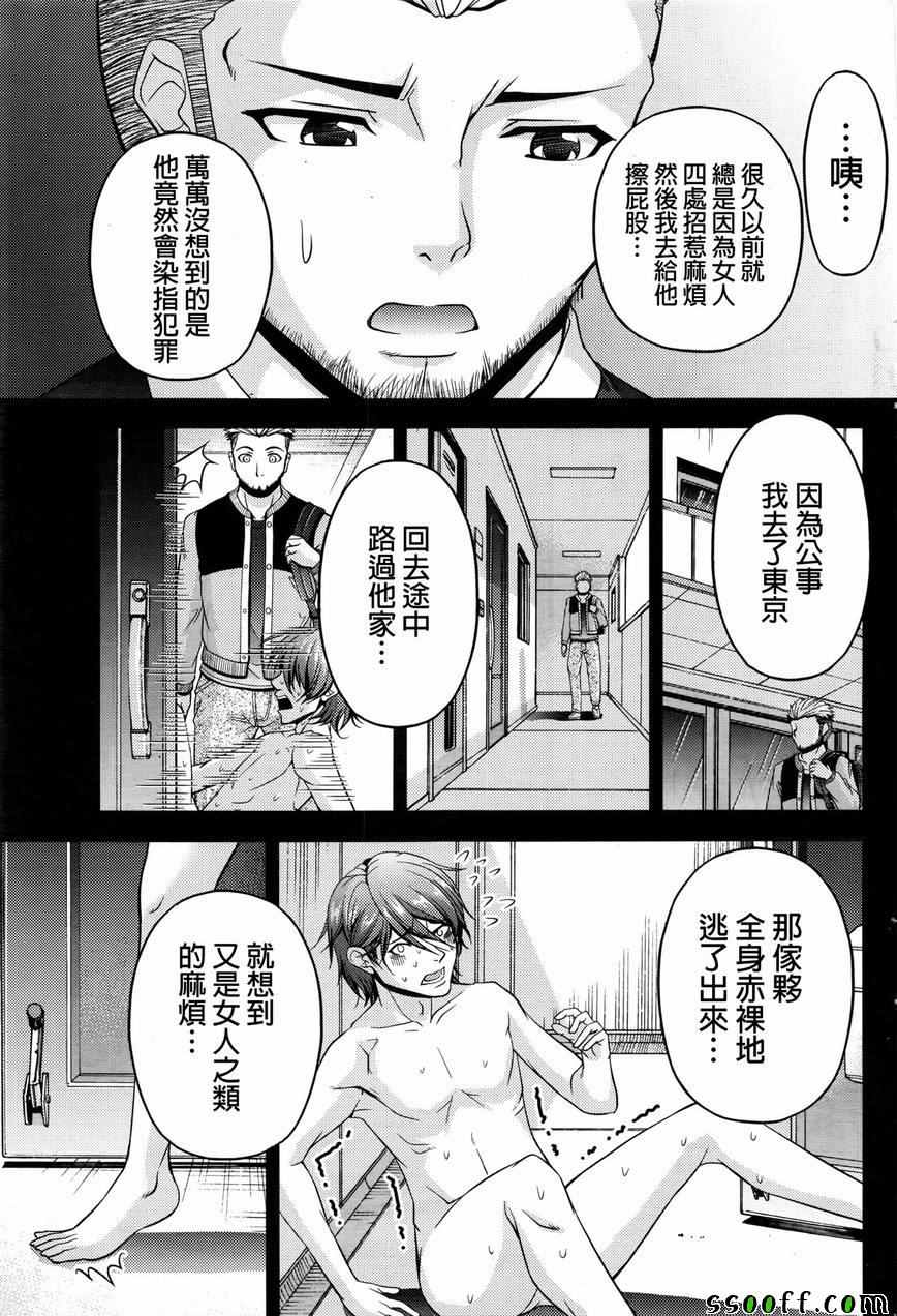 《クチ ドメ》漫画 011话