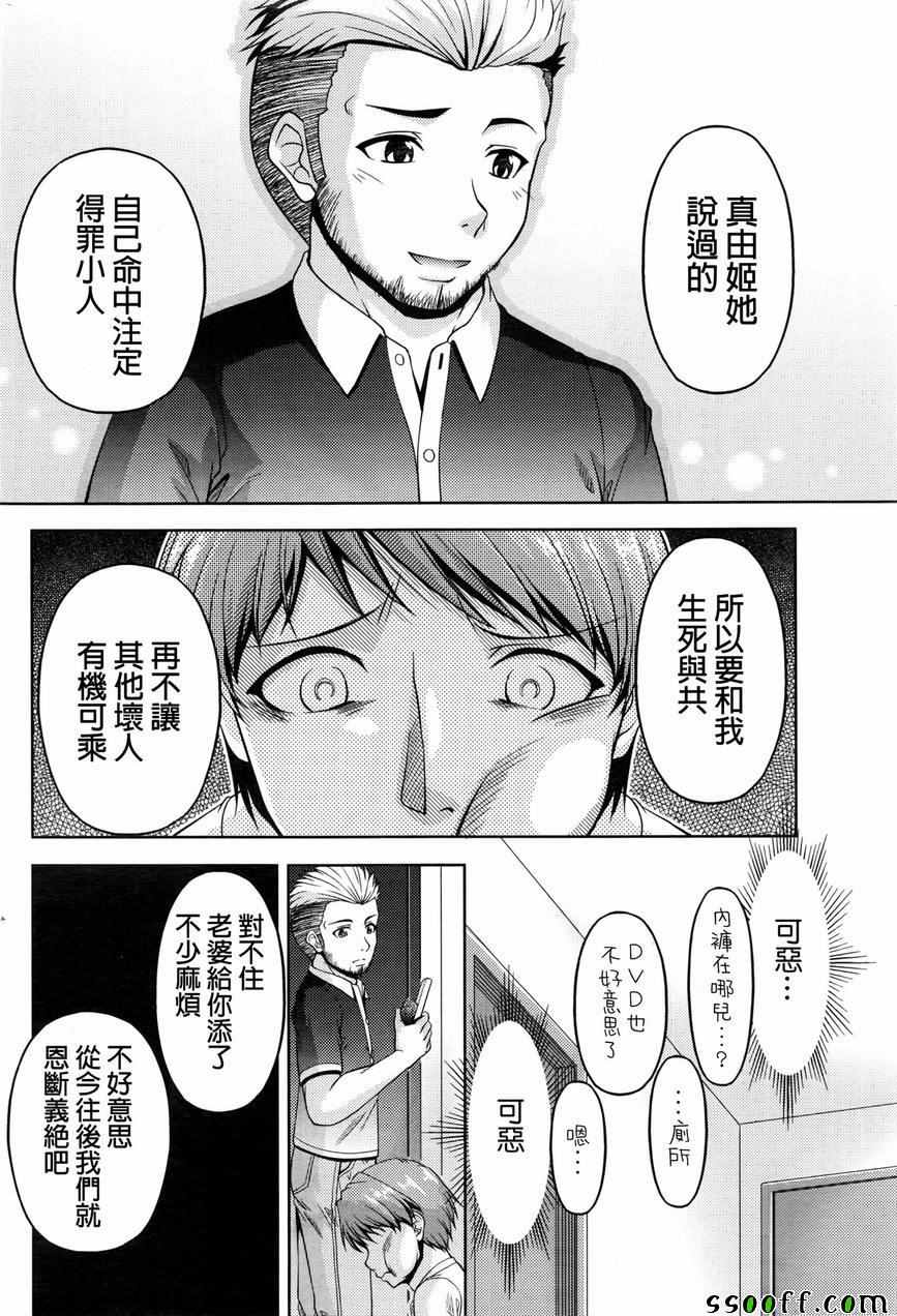 《クチ ドメ》漫画 011话