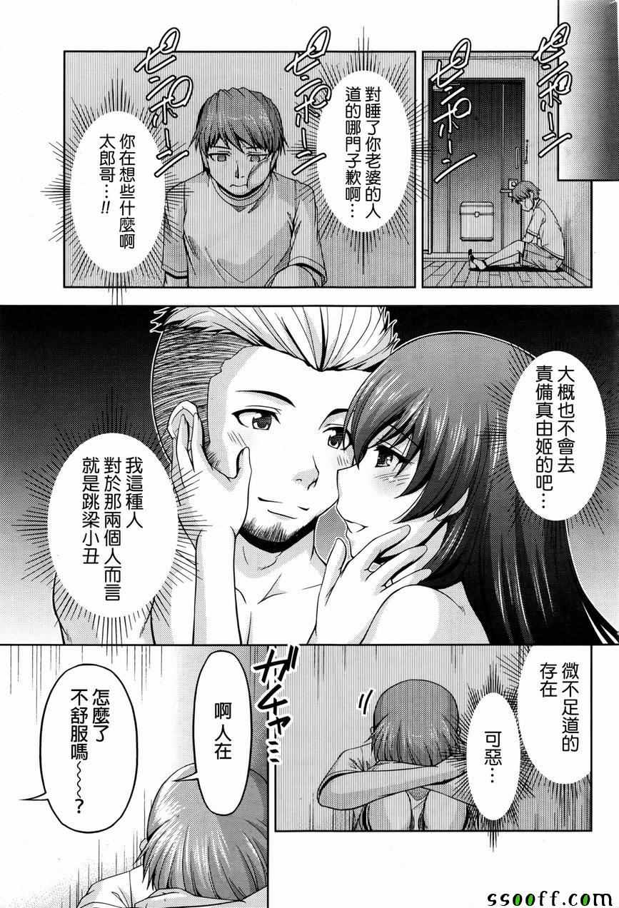 《クチ ドメ》漫画 011话