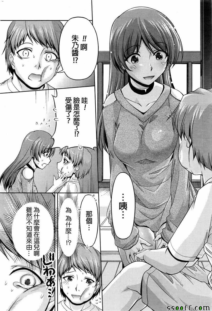 《クチ ドメ》漫画 011话