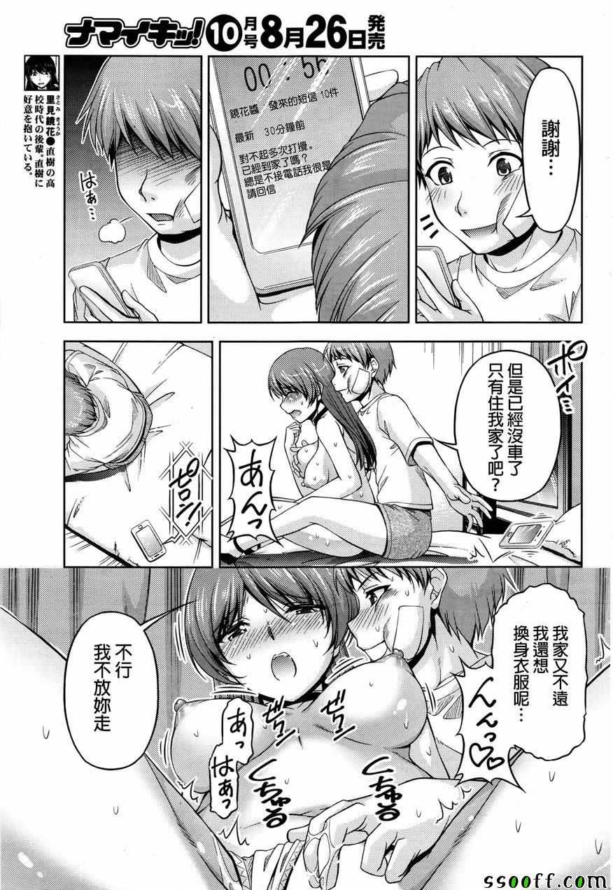 《クチ ドメ》漫画 011话