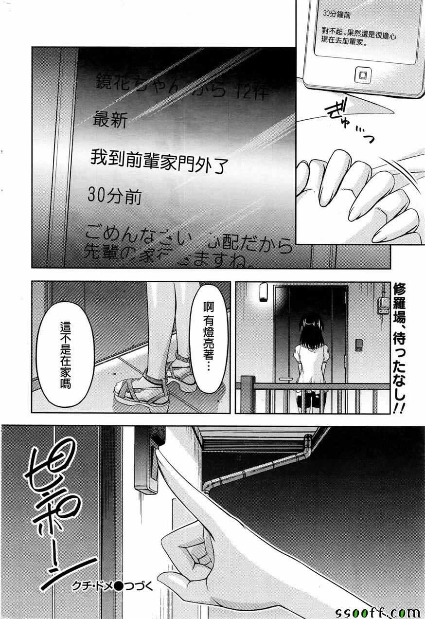 《クチ ドメ》漫画 011话