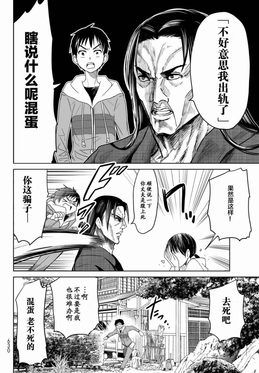 《终寄语》漫画 003话