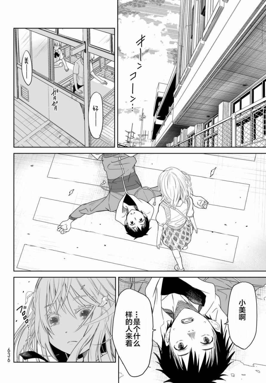 《终寄语》漫画 003话