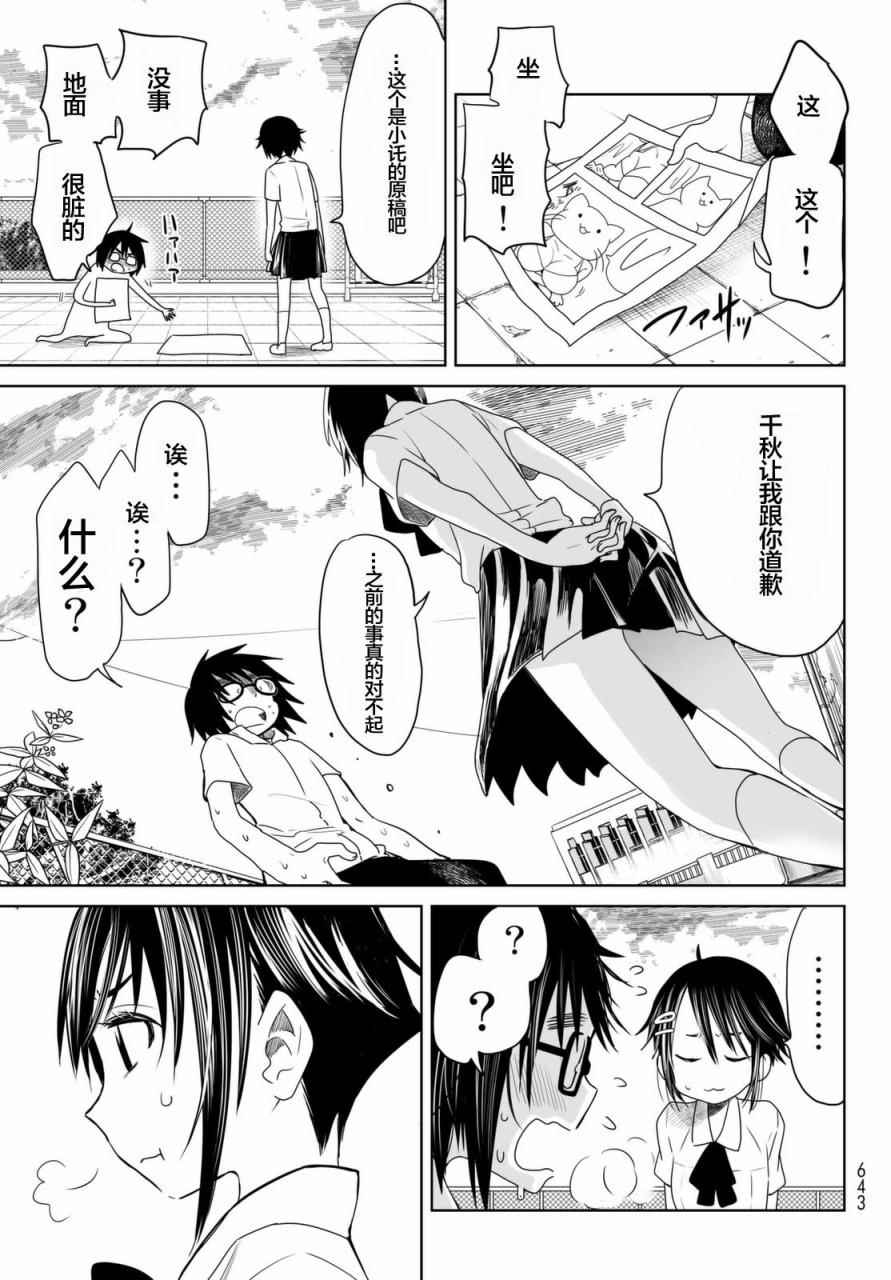 《终寄语》漫画 003话