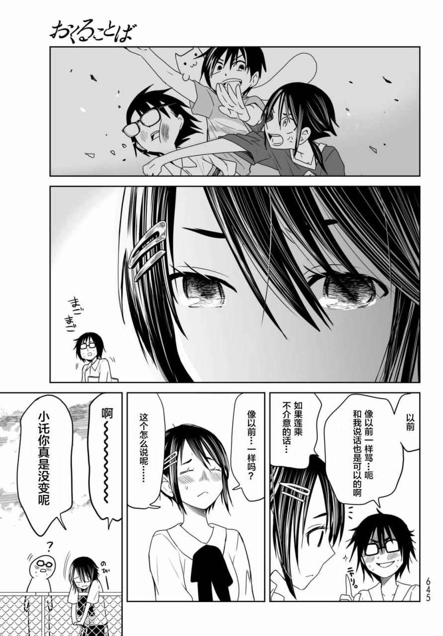 《终寄语》漫画 003话