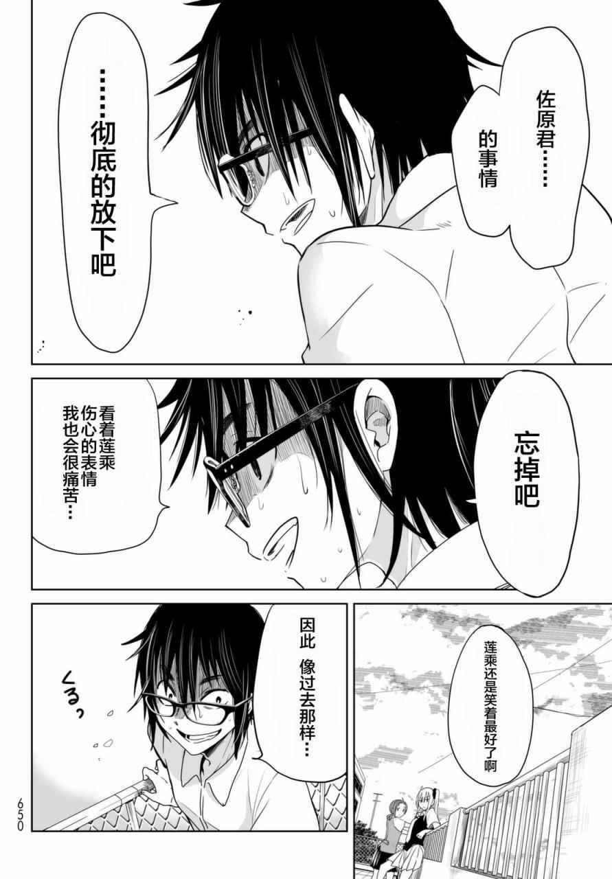 《终寄语》漫画 003话