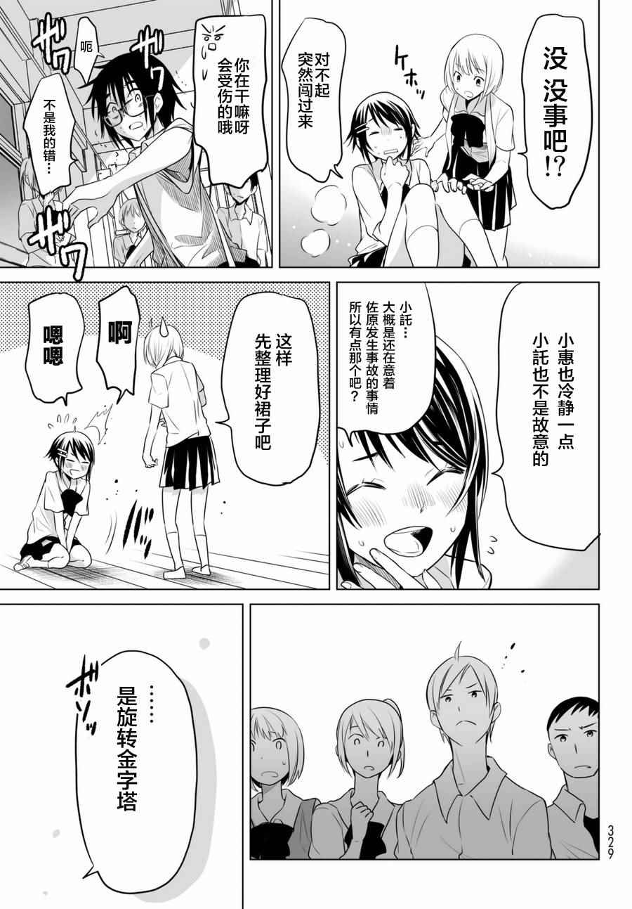 《终寄语》漫画 005话