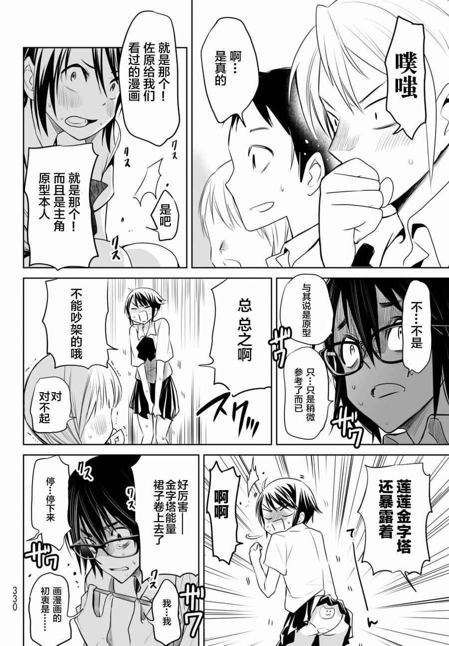 《终寄语》漫画 005话