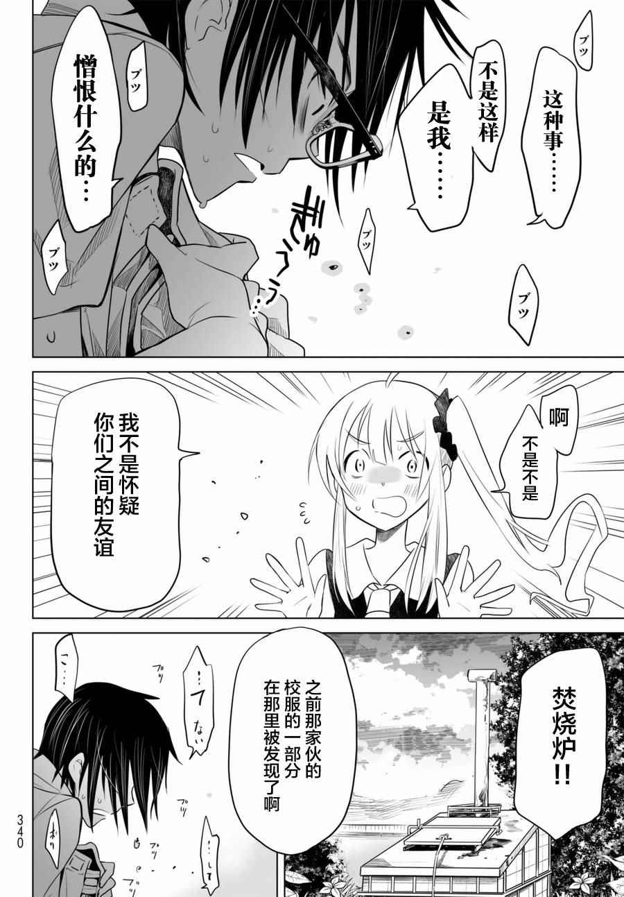 《终寄语》漫画 005话