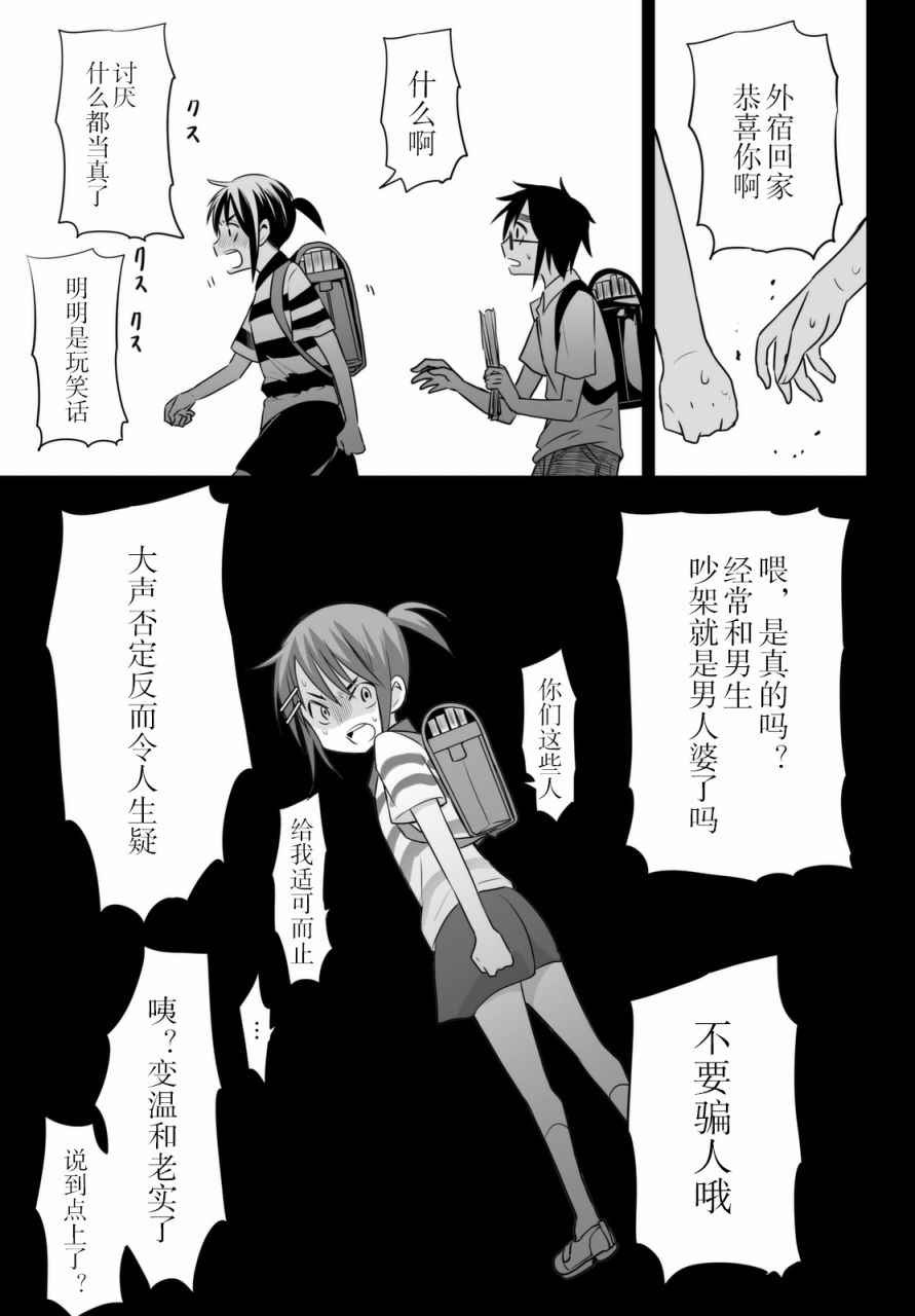 《终寄语》漫画 007话