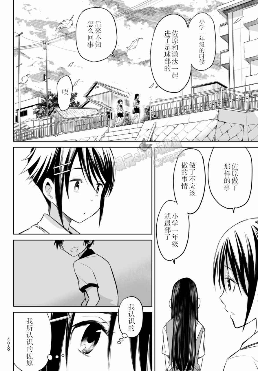 《终寄语》漫画 007话