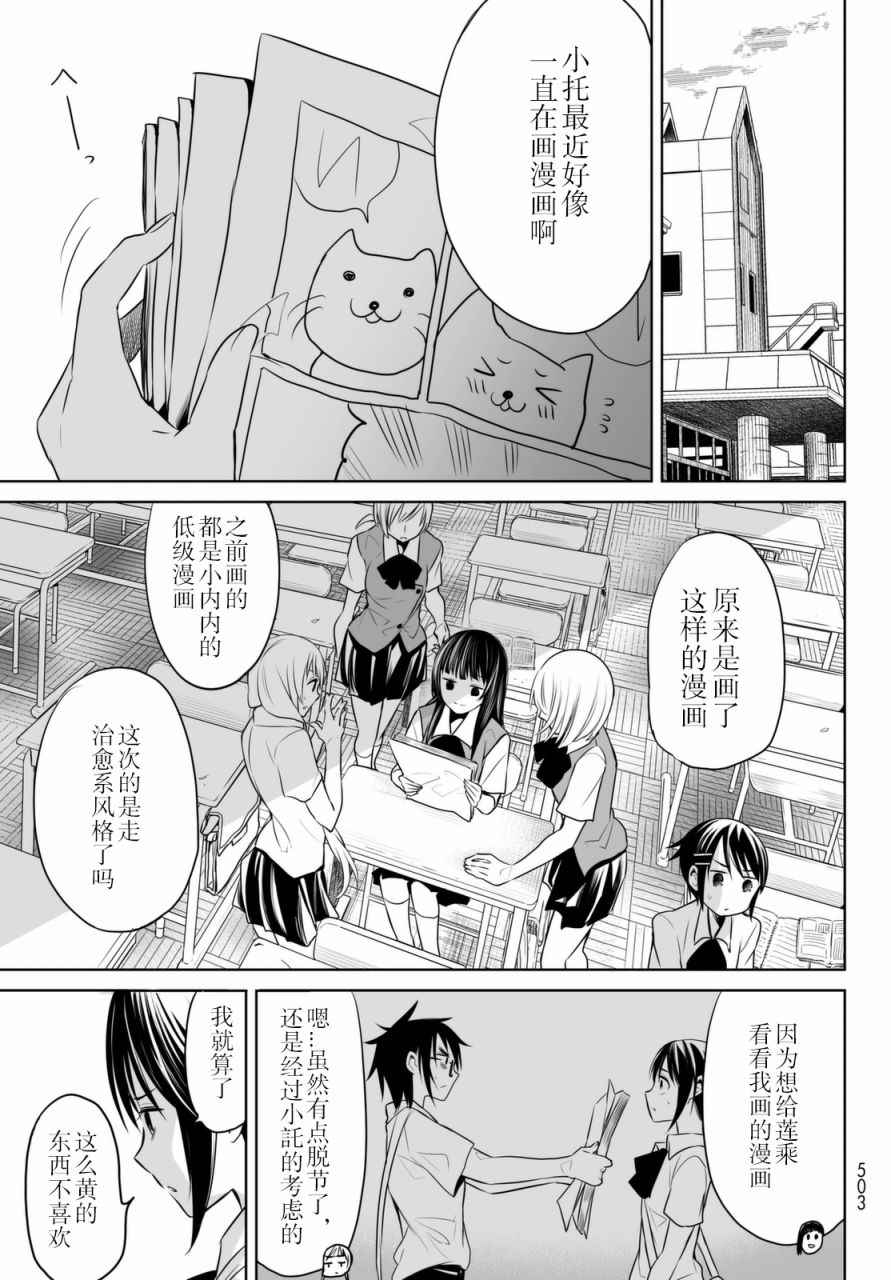 《终寄语》漫画 007话