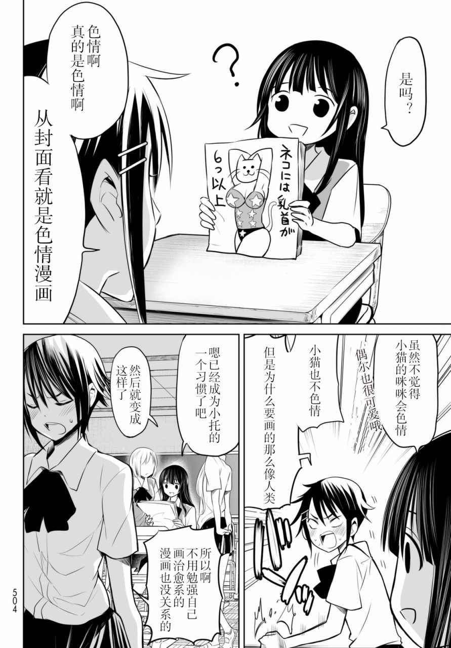 《终寄语》漫画 007话