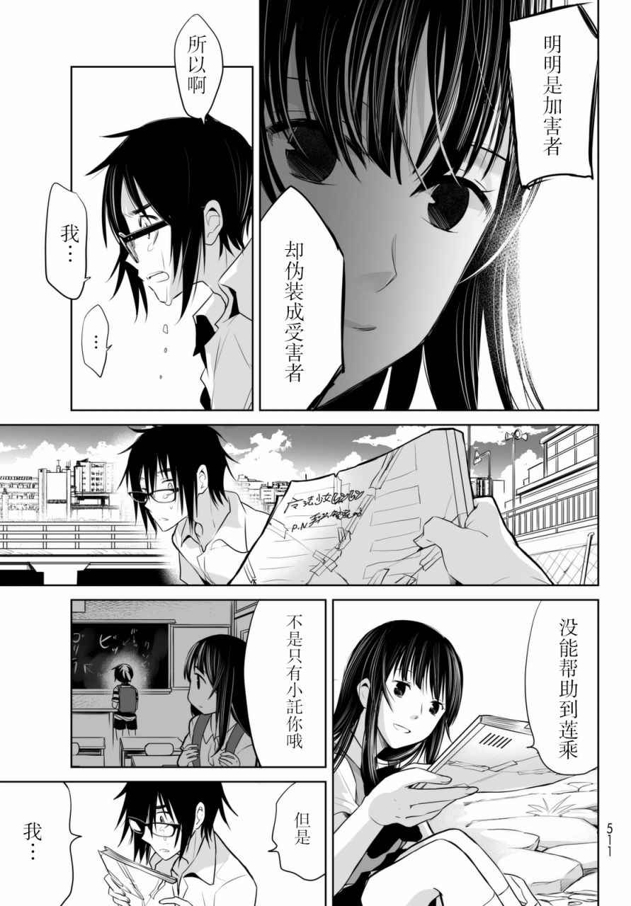 《终寄语》漫画 007话