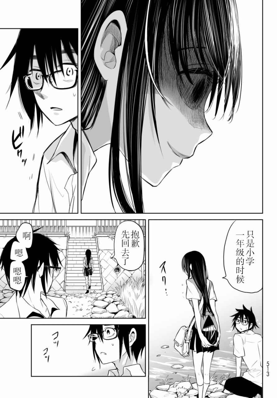 《终寄语》漫画 007话