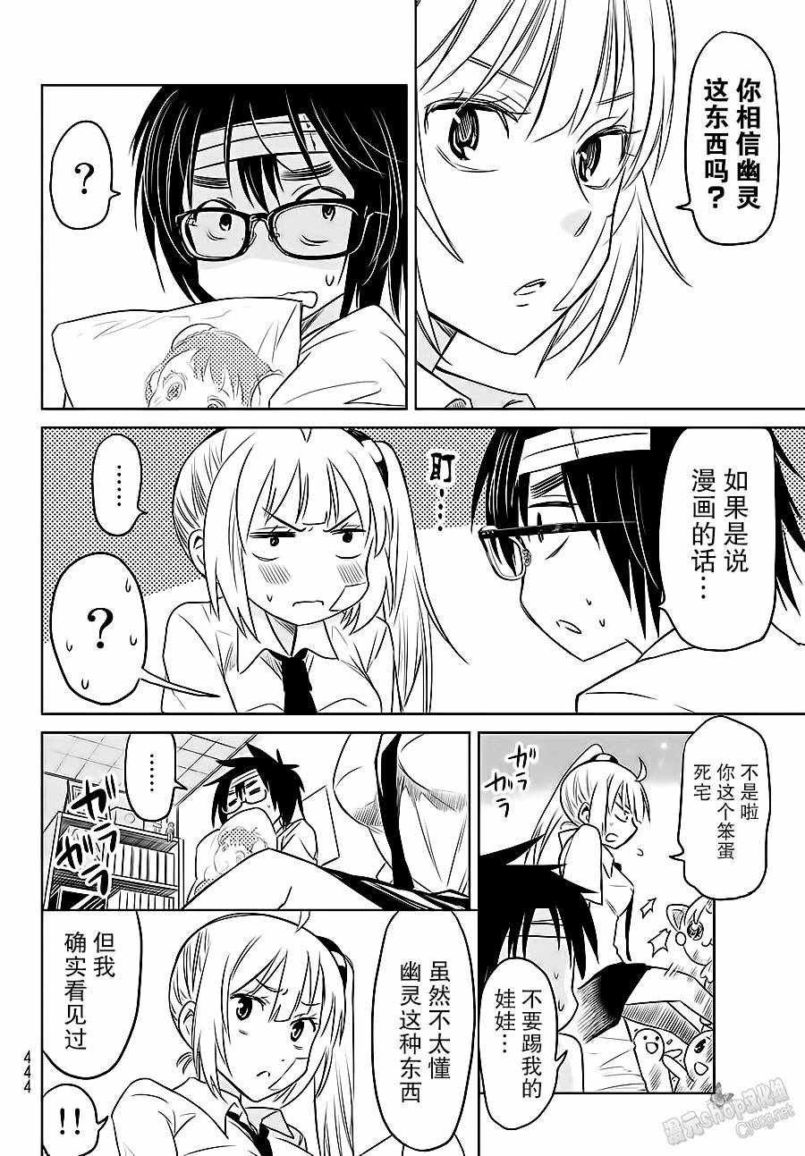 《终寄语》漫画 010话