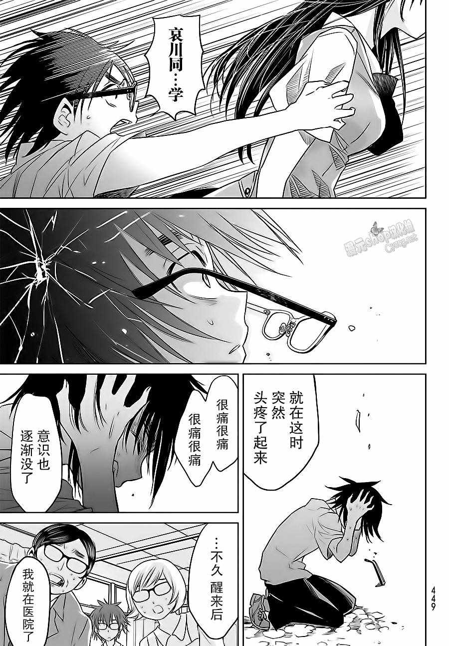 《终寄语》漫画 010话