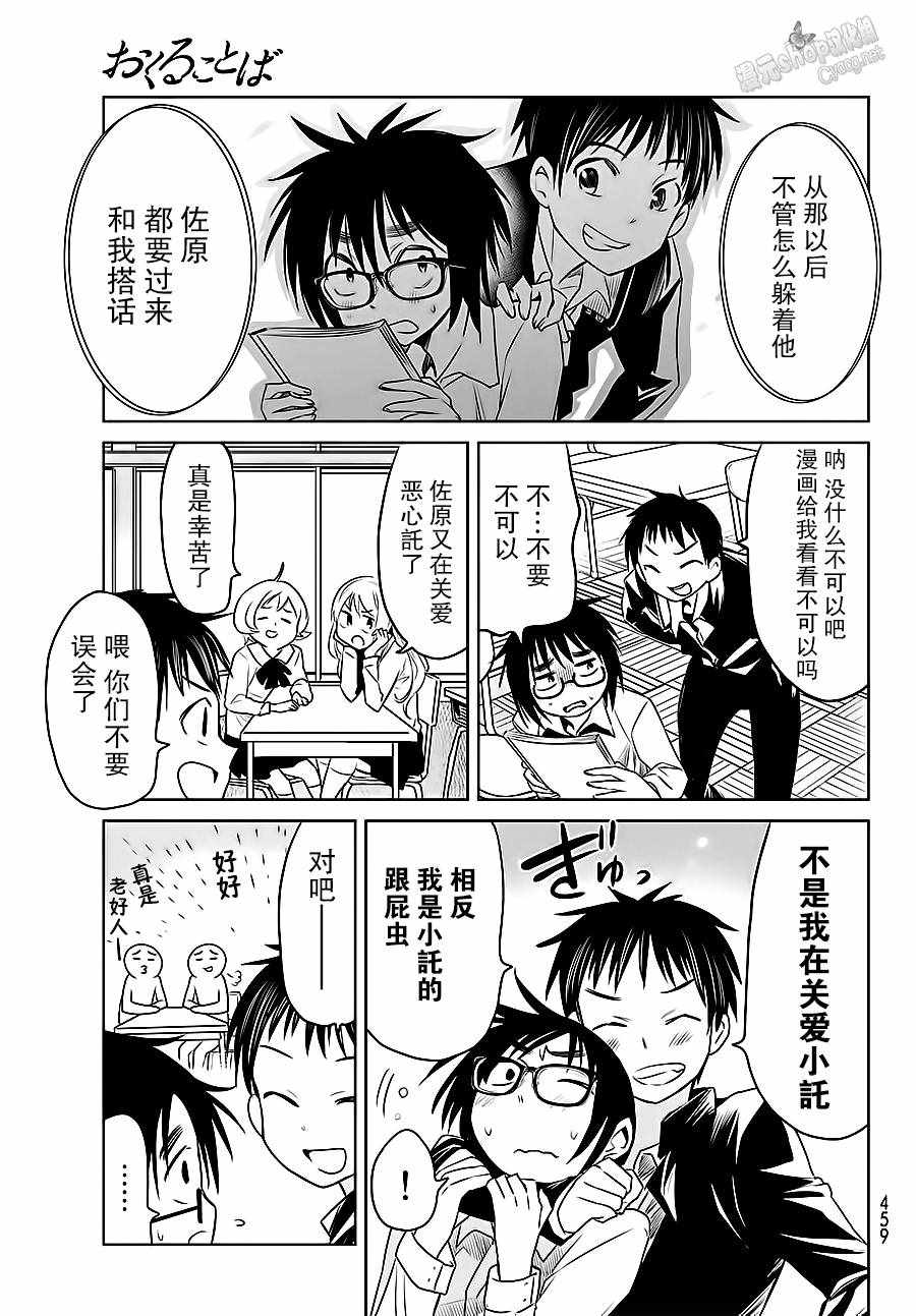 《终寄语》漫画 010话