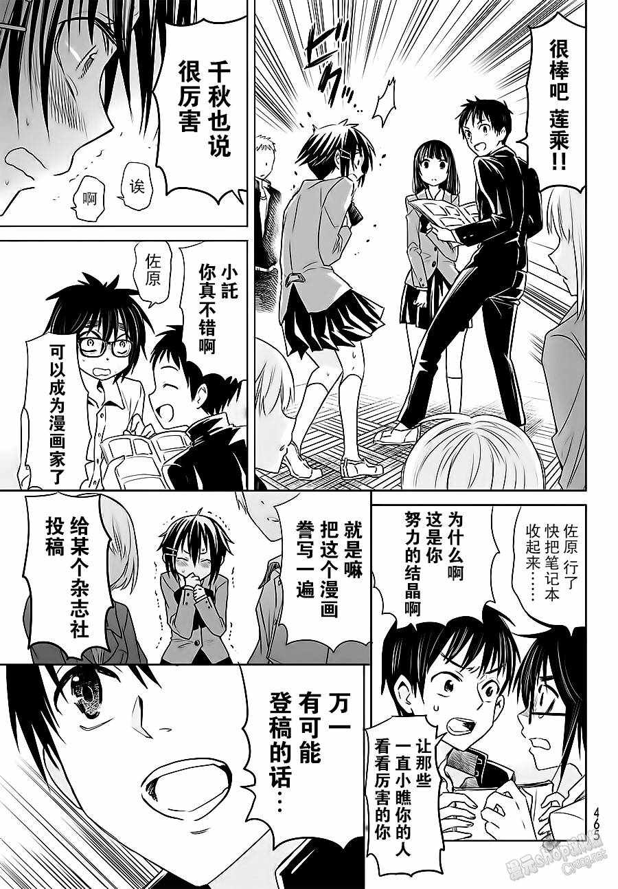 《终寄语》漫画 010话