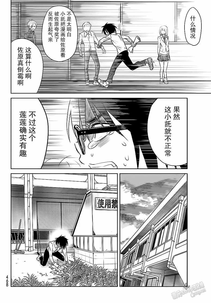 《终寄语》漫画 010话