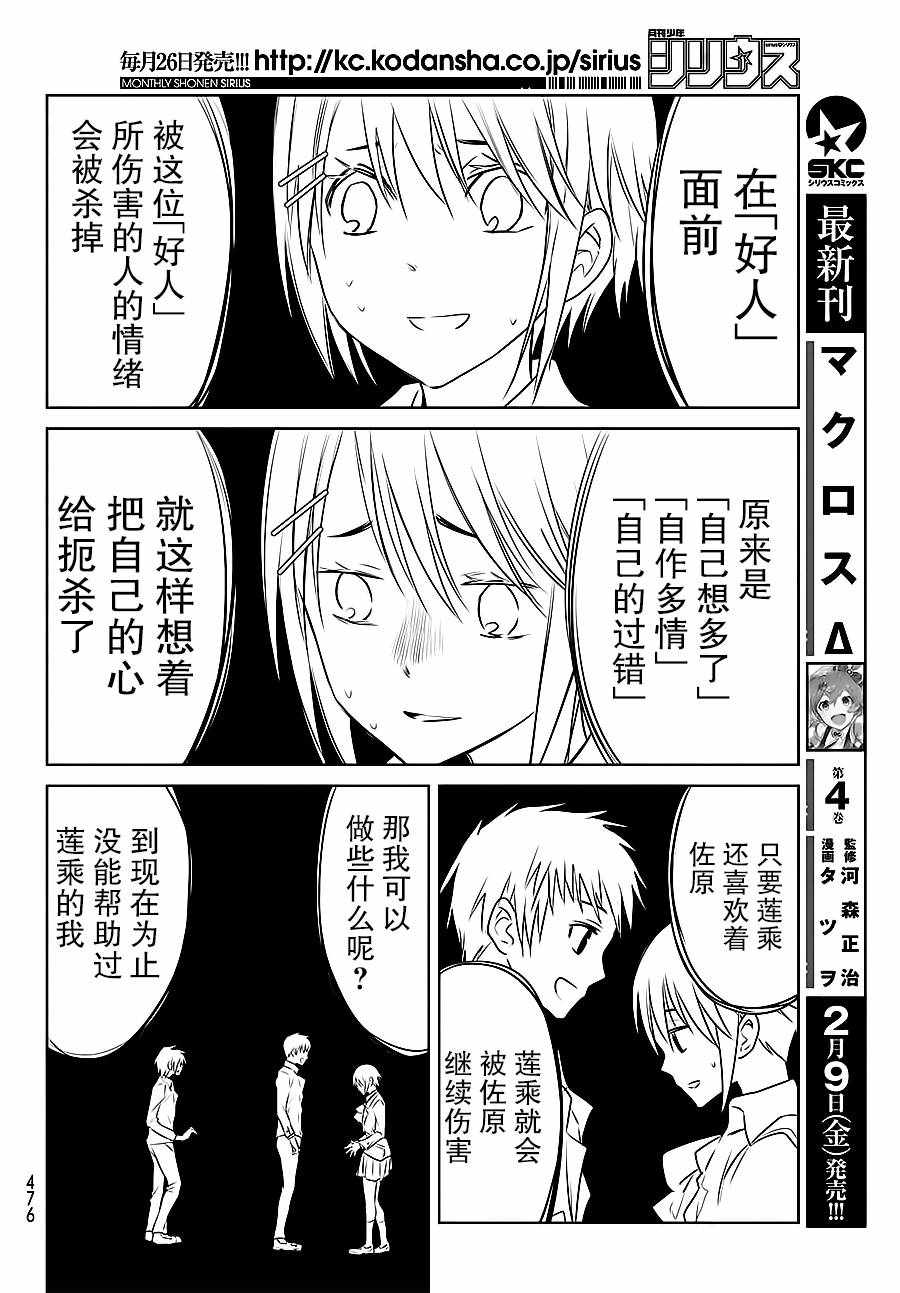 《终寄语》漫画 010话